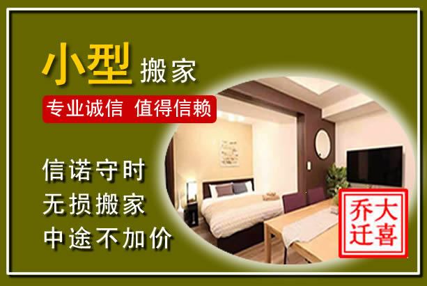 围场小型搬家