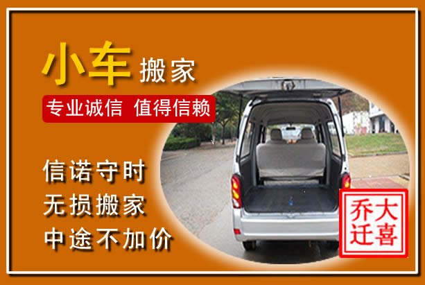 围场个人搬家