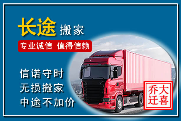 围场异地长途搬家