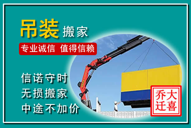 围场吊装大件搬家