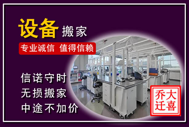 围场仪器设备搬运