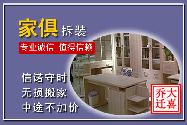 围场家俱拆装搬运
